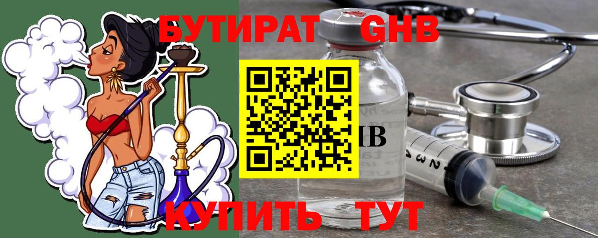 БУТИРАТ Butirat Соликамск