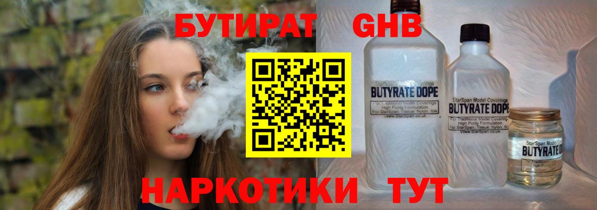 Соликамск  Бутират жидкий экстази  Вход с VPN 