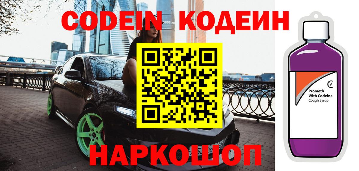Соликамск  Codein Purple Drank  Codein напиток Lean (лин)  Вход с VPN 