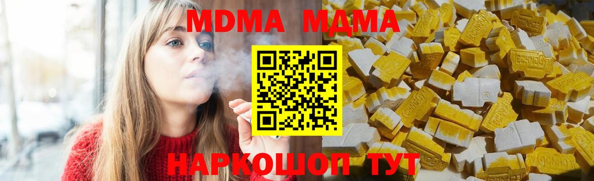 Соликамск  МДМА Molly  Вход с VPN  МДМА crystal 