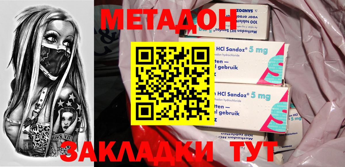 Соликамск  МЕТАДОН белоснежный  МЕТАДОН кристалл  Вход с VPN 